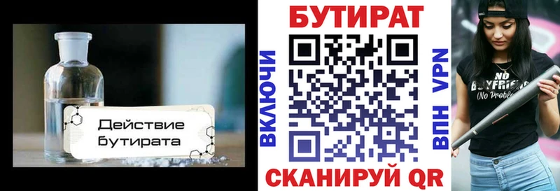 БУТИРАТ бутик  hydra ссылка  Боровск 