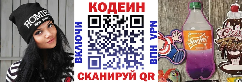 МЕГА зеркало Боровск Кодеин напиток Lean (лин)
